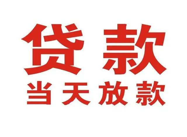 金溪个人借钱|金溪借钱公司|金溪个人周转借款